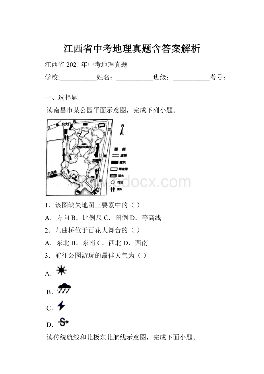 江西省中考地理真题含答案解析.docx_第1页