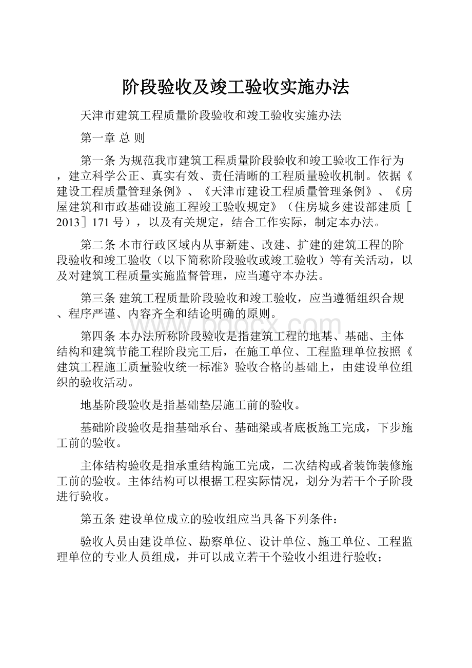 阶段验收及竣工验收实施办法.docx