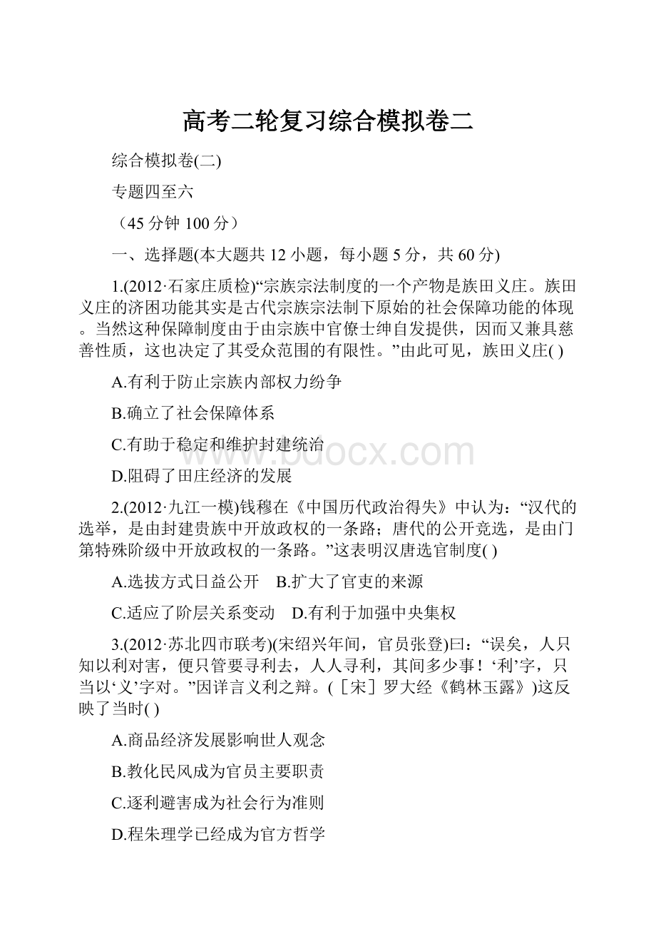 高考二轮复习综合模拟卷二.docx_第1页