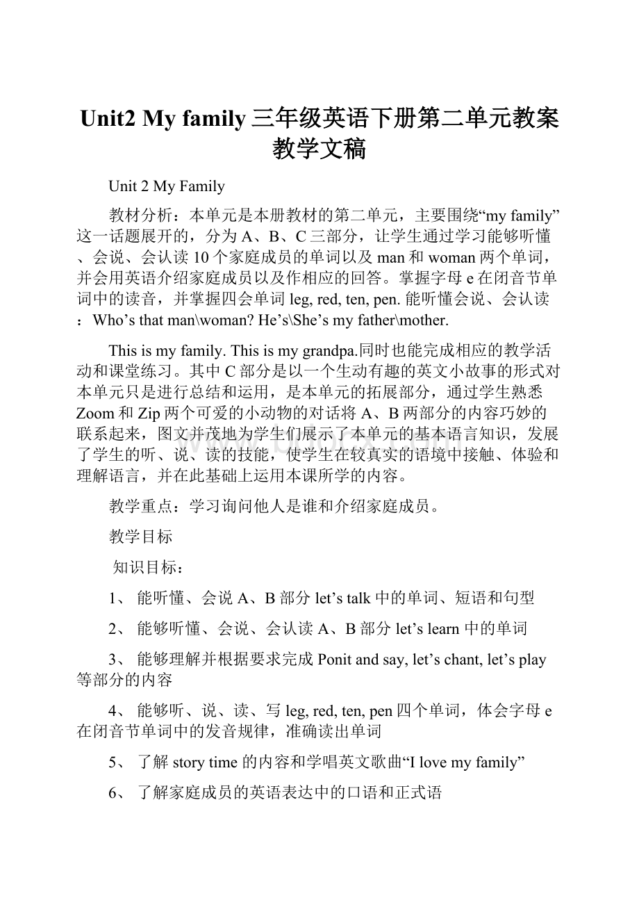 Unit2 My family三年级英语下册第二单元教案教学文稿.docx