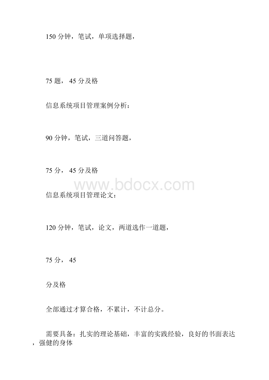 希赛X版信息系统项目管理师视频教程讲义.docx_第3页