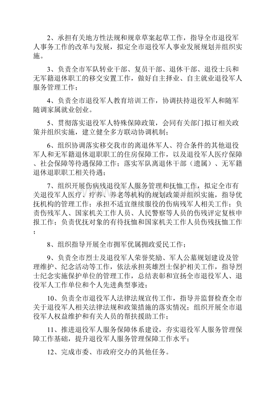 漯河退役军人事务部门.docx_第2页