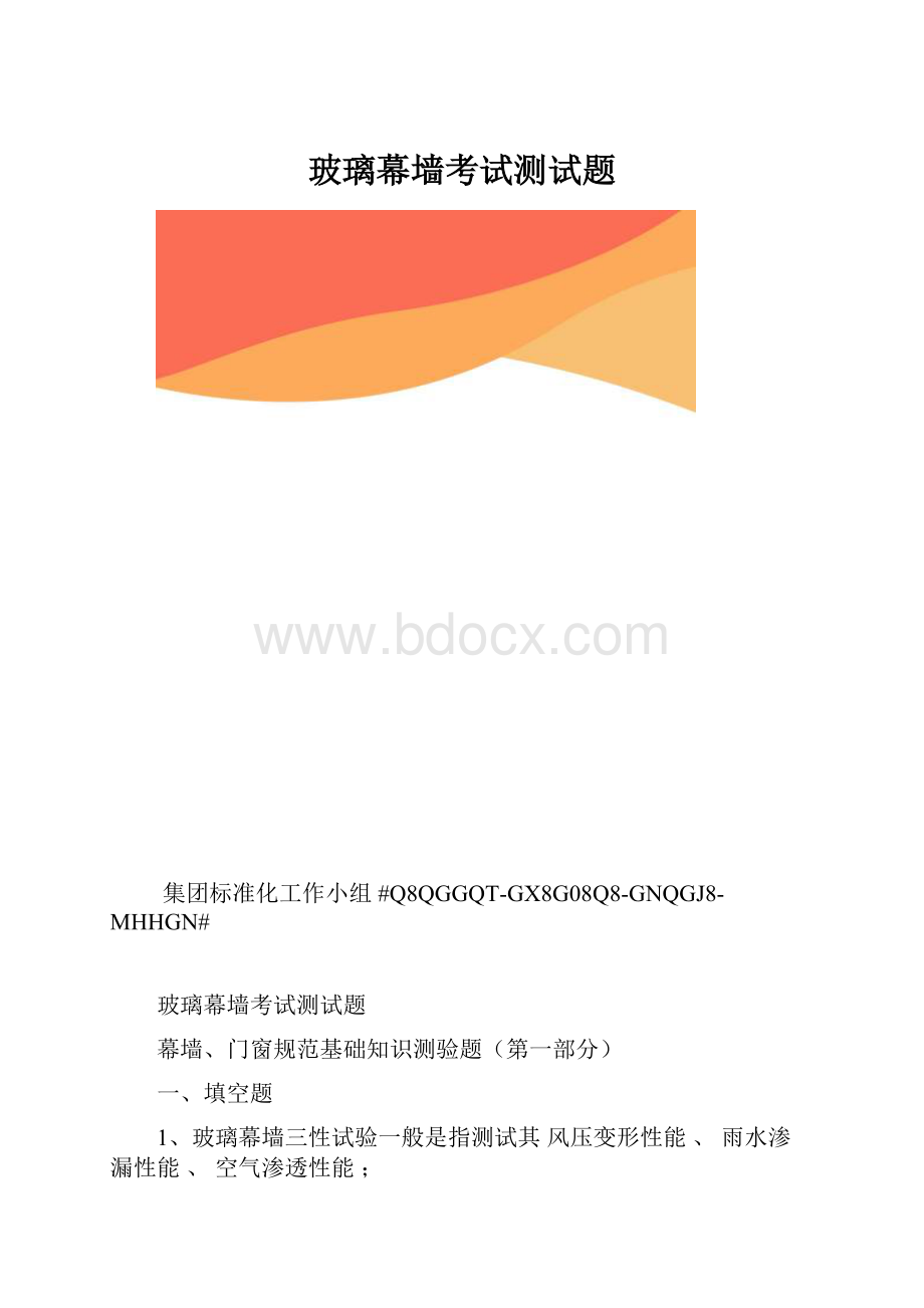 玻璃幕墙考试测试题.docx