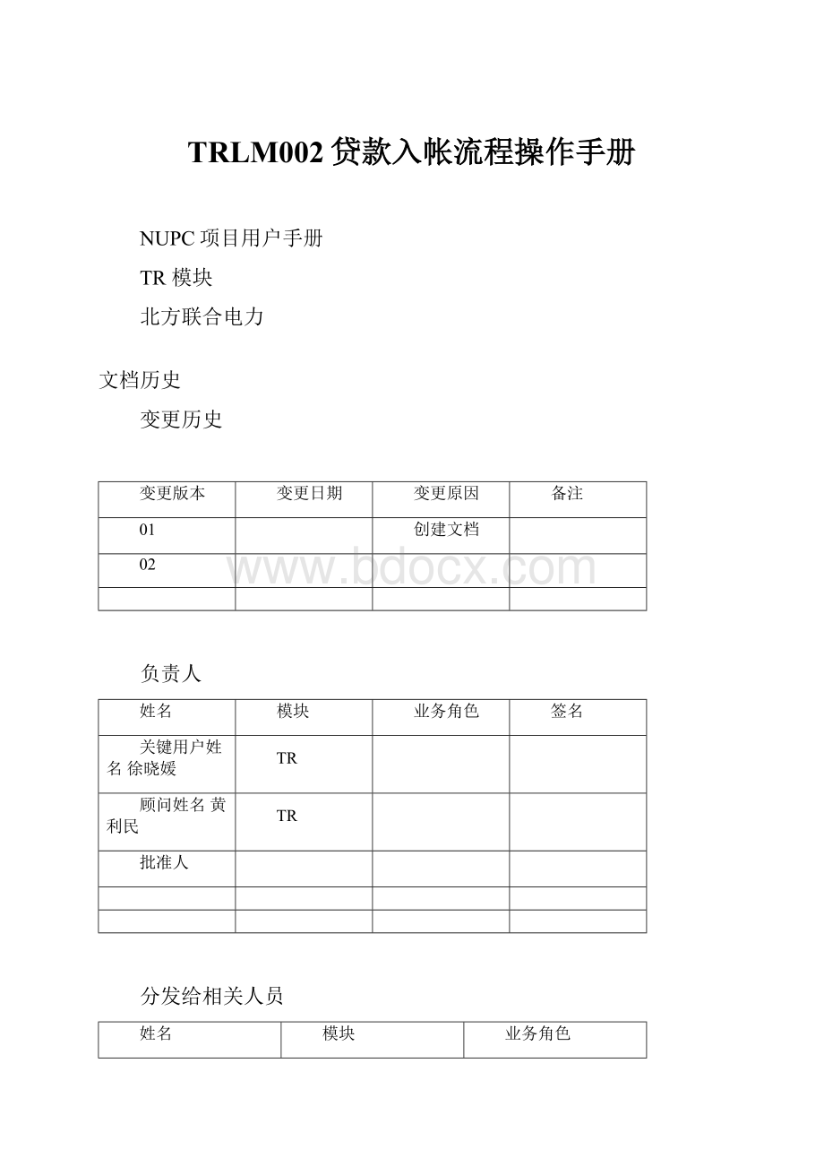 TRLM002贷款入帐流程操作手册.docx_第1页