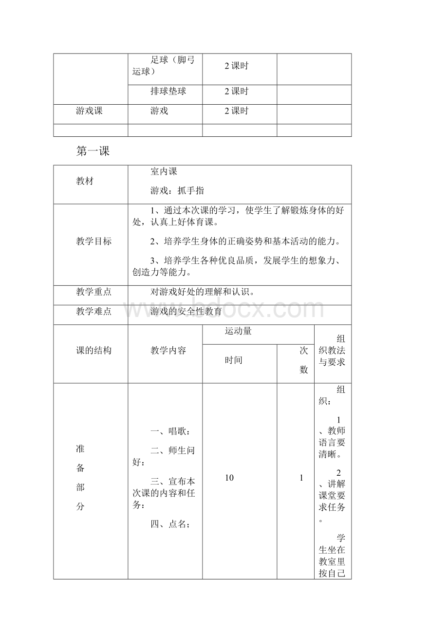 《体育与健康》三年级下学期教案.docx_第2页