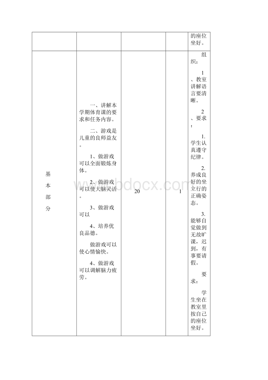 《体育与健康》三年级下学期教案.docx_第3页