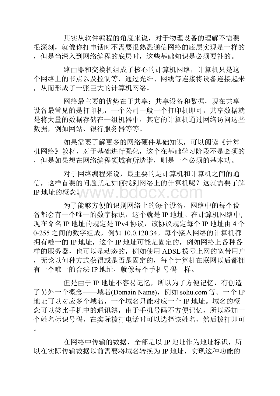 JAVA网络编程入门知识详解学习讲义.docx_第2页