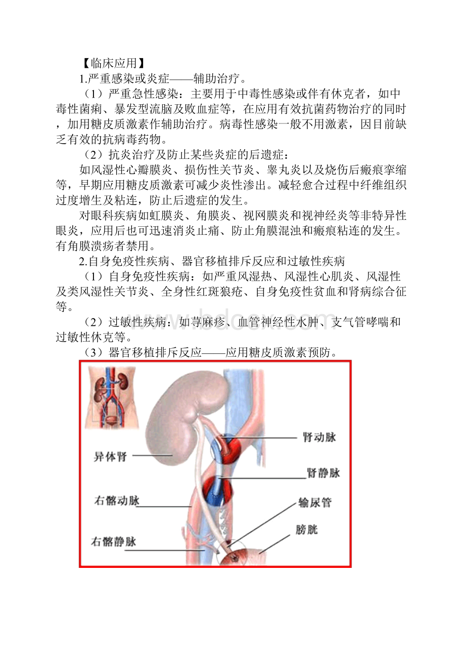 5 作用于内分泌系统的药物.docx_第3页