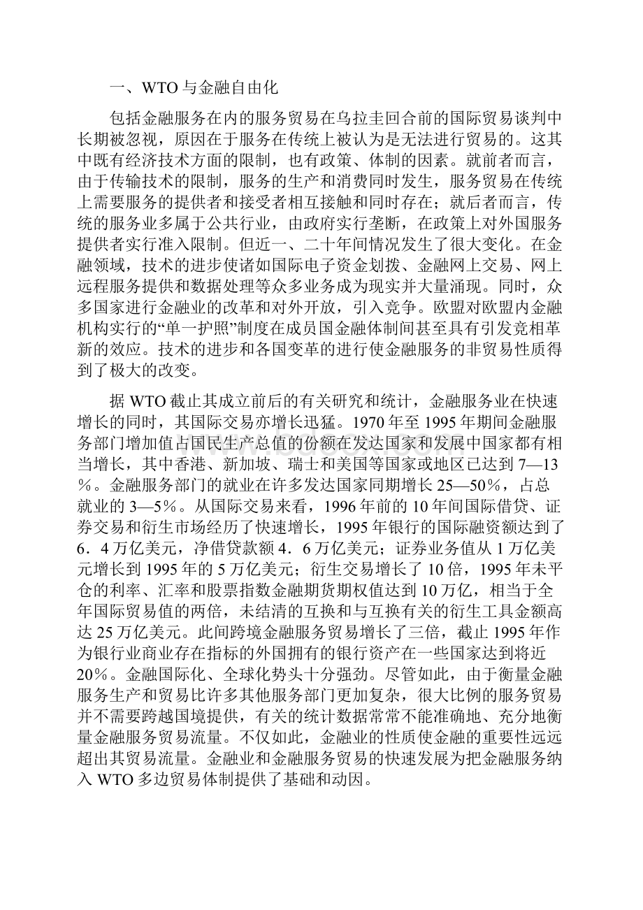 金融自由化中的金融监管问题.docx_第2页