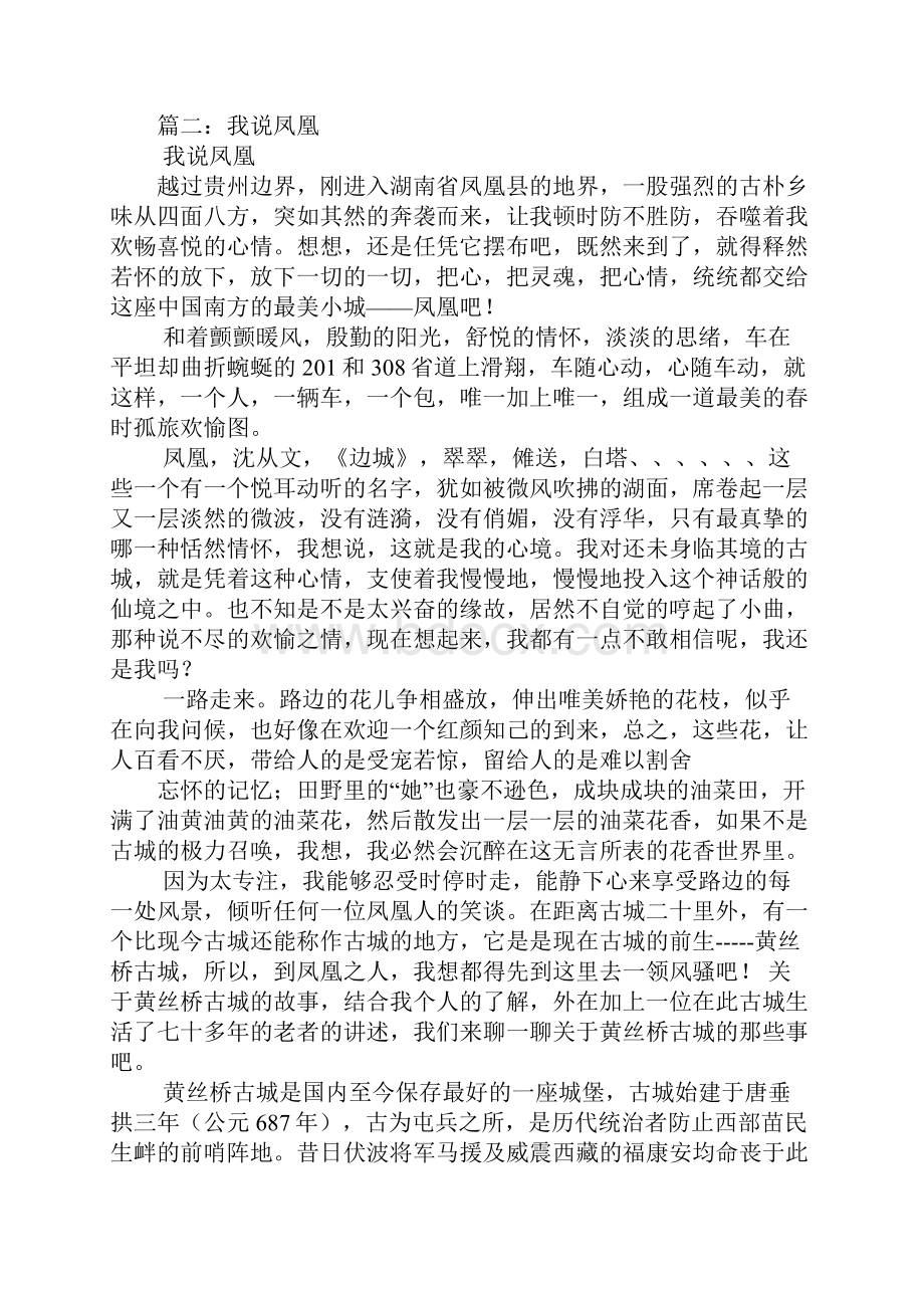 我的凤凰.docx_第2页