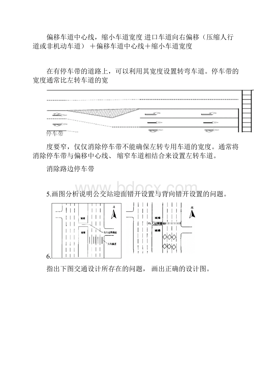 最新交通设计期末复习题+答案.docx_第3页