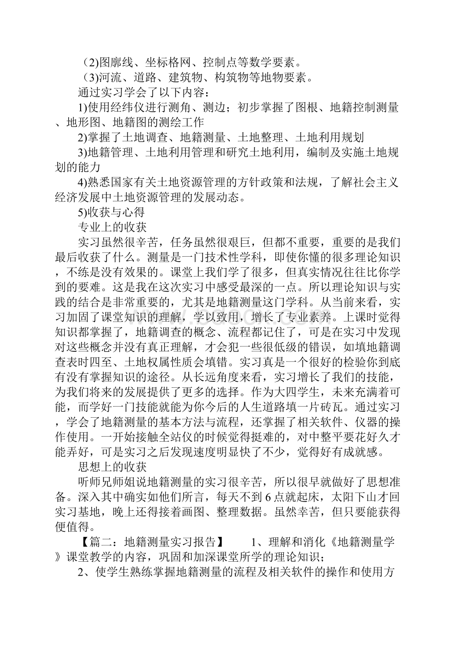 关于地籍测量实习报告.docx_第3页