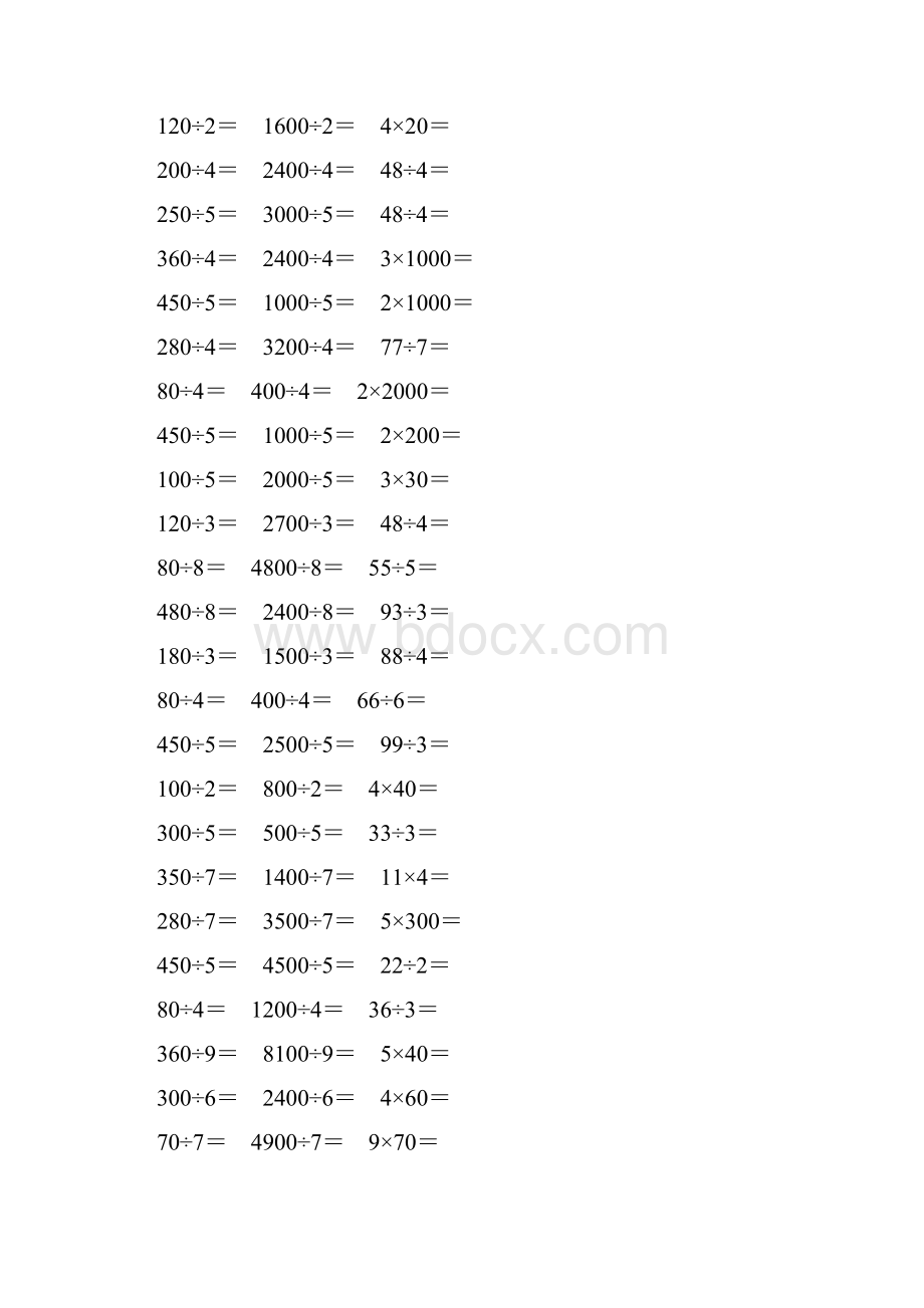 人教版三年级数学下册除数是一位数的除法口算题卡 51.docx_第3页