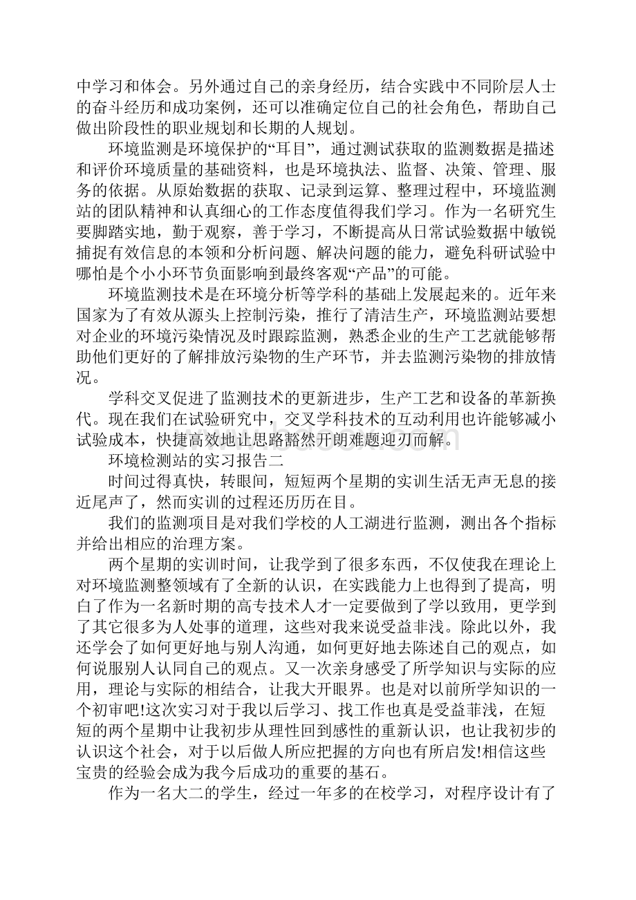 环境检测站的实习报告范文.docx_第3页