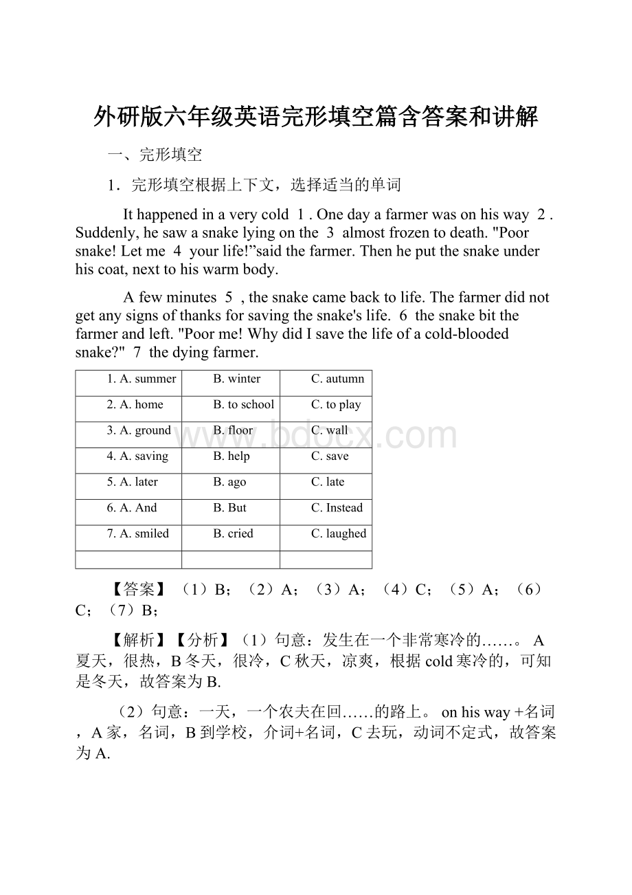 外研版六年级英语完形填空篇含答案和讲解.docx_第1页