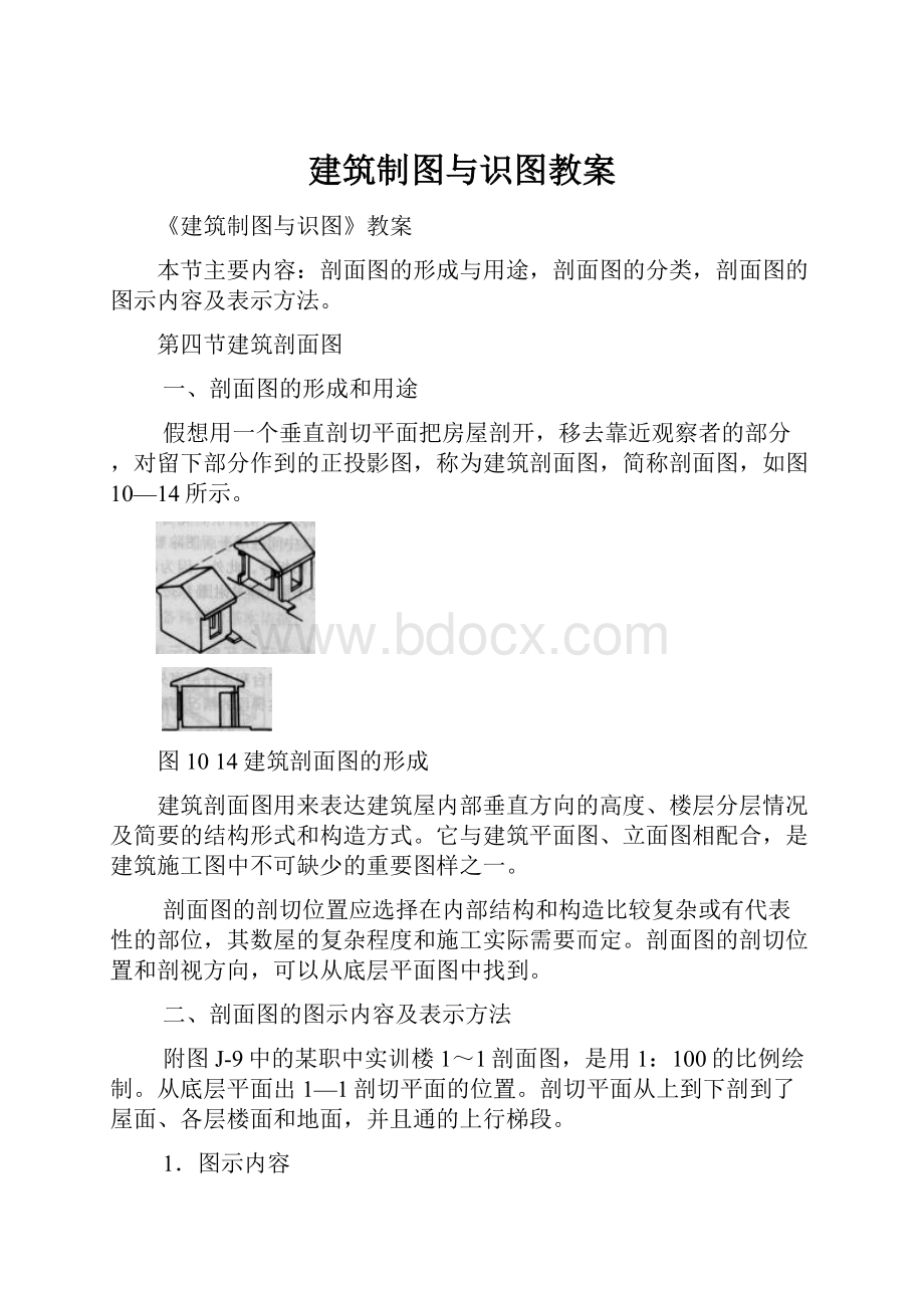 建筑制图与识图教案.docx_第1页