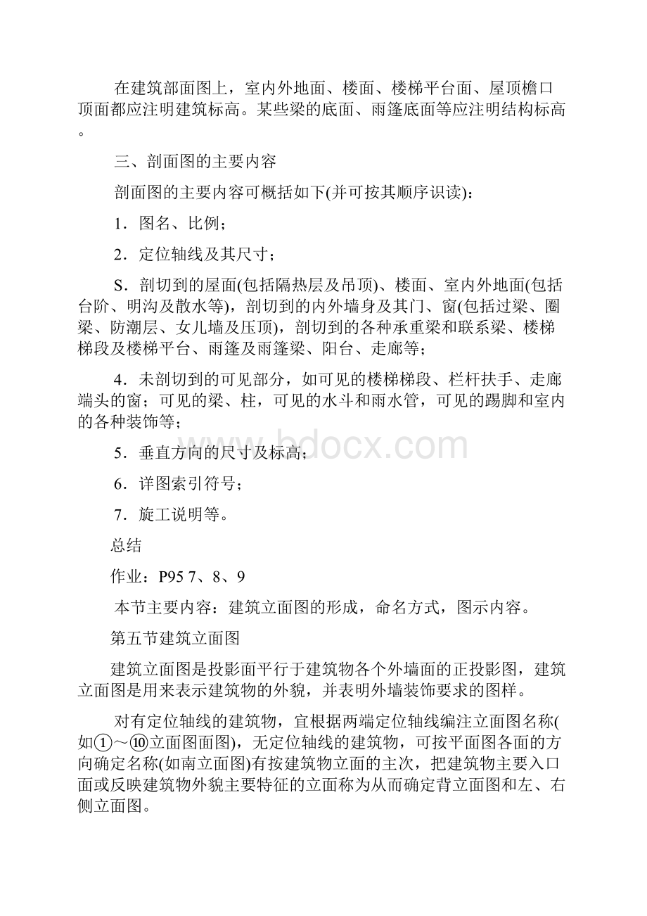 建筑制图与识图教案.docx_第3页