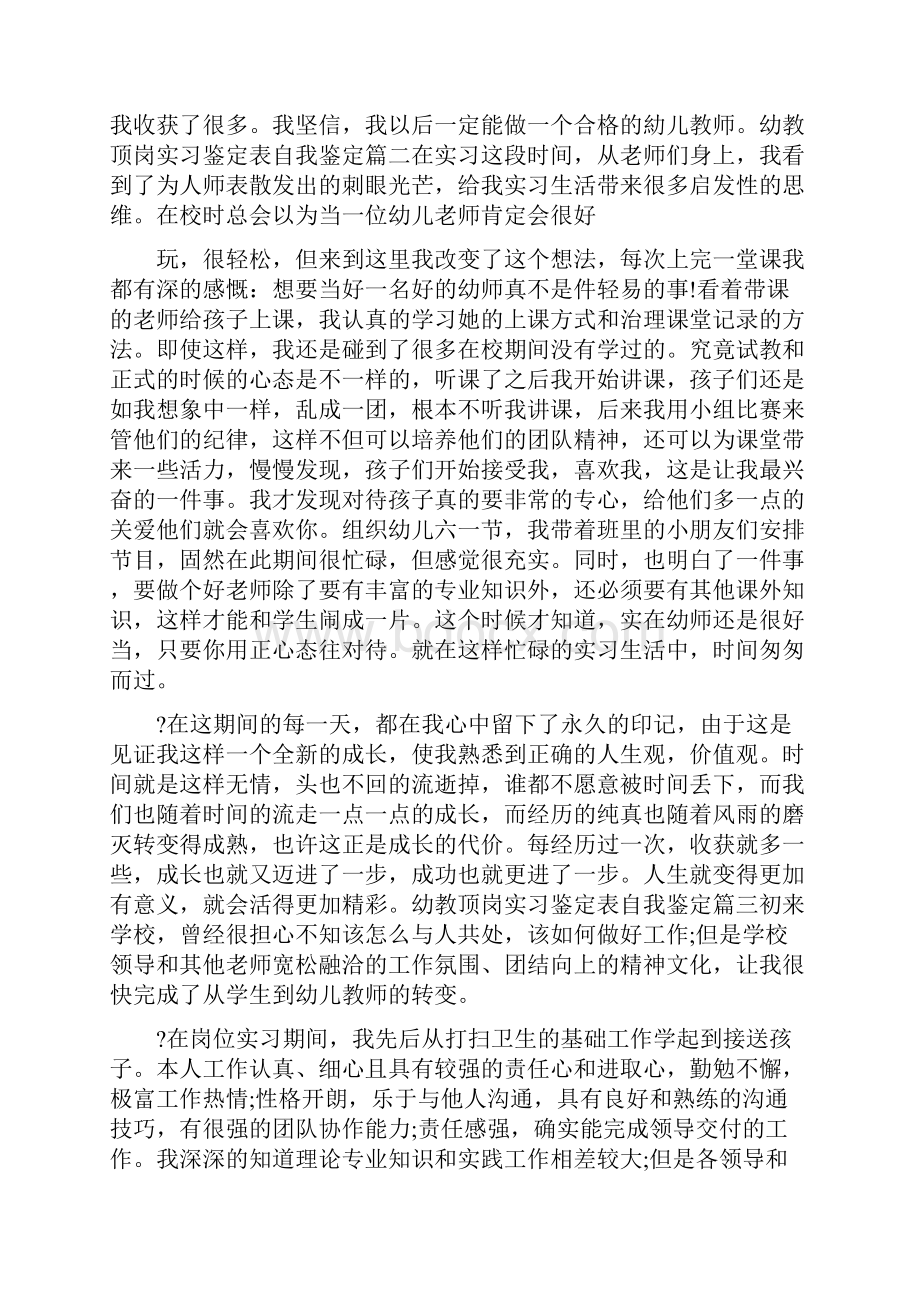 幼教顶岗实习鉴定表自我鉴定最终5篇修改版.docx_第2页