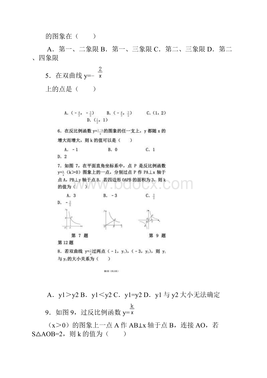 九年级上册数学反比例函数练习题含答案.docx_第2页