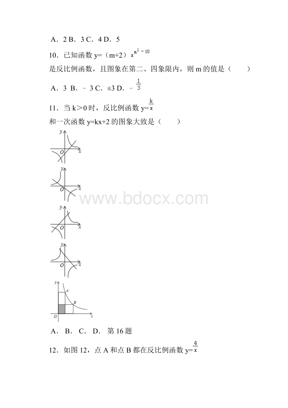 九年级上册数学反比例函数练习题含答案.docx_第3页