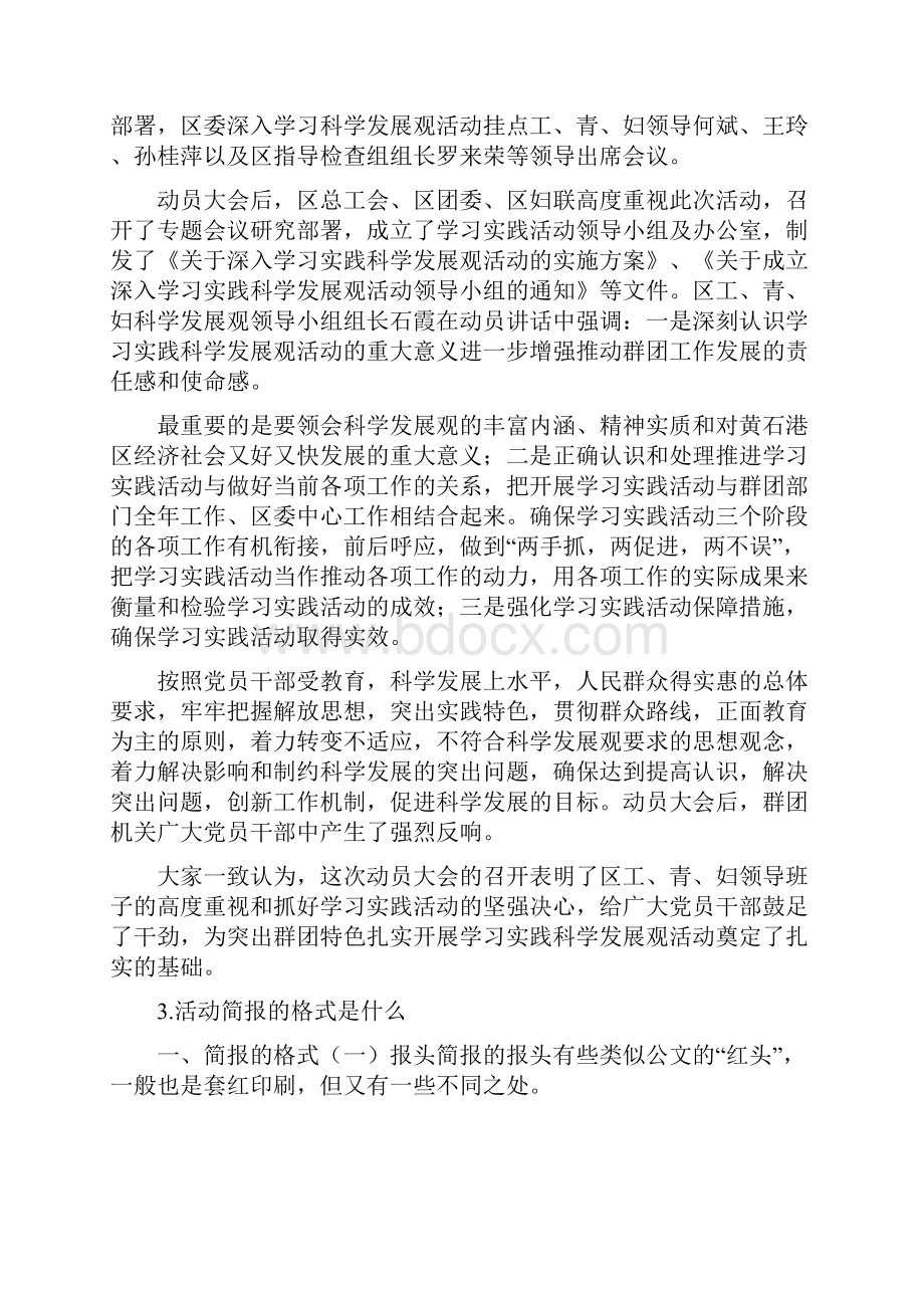 教育简报格式.docx_第2页