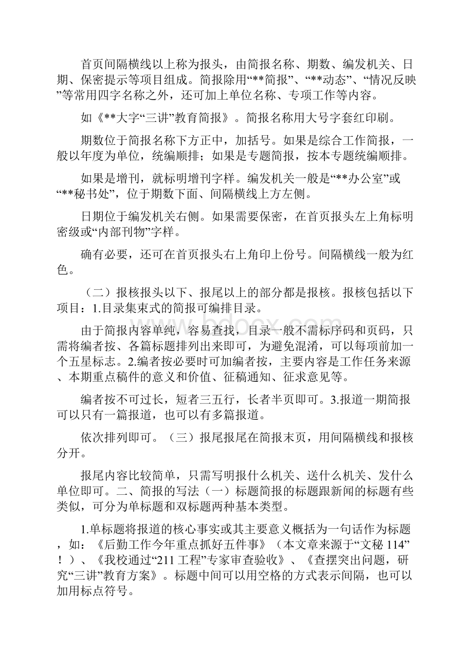 教育简报格式.docx_第3页