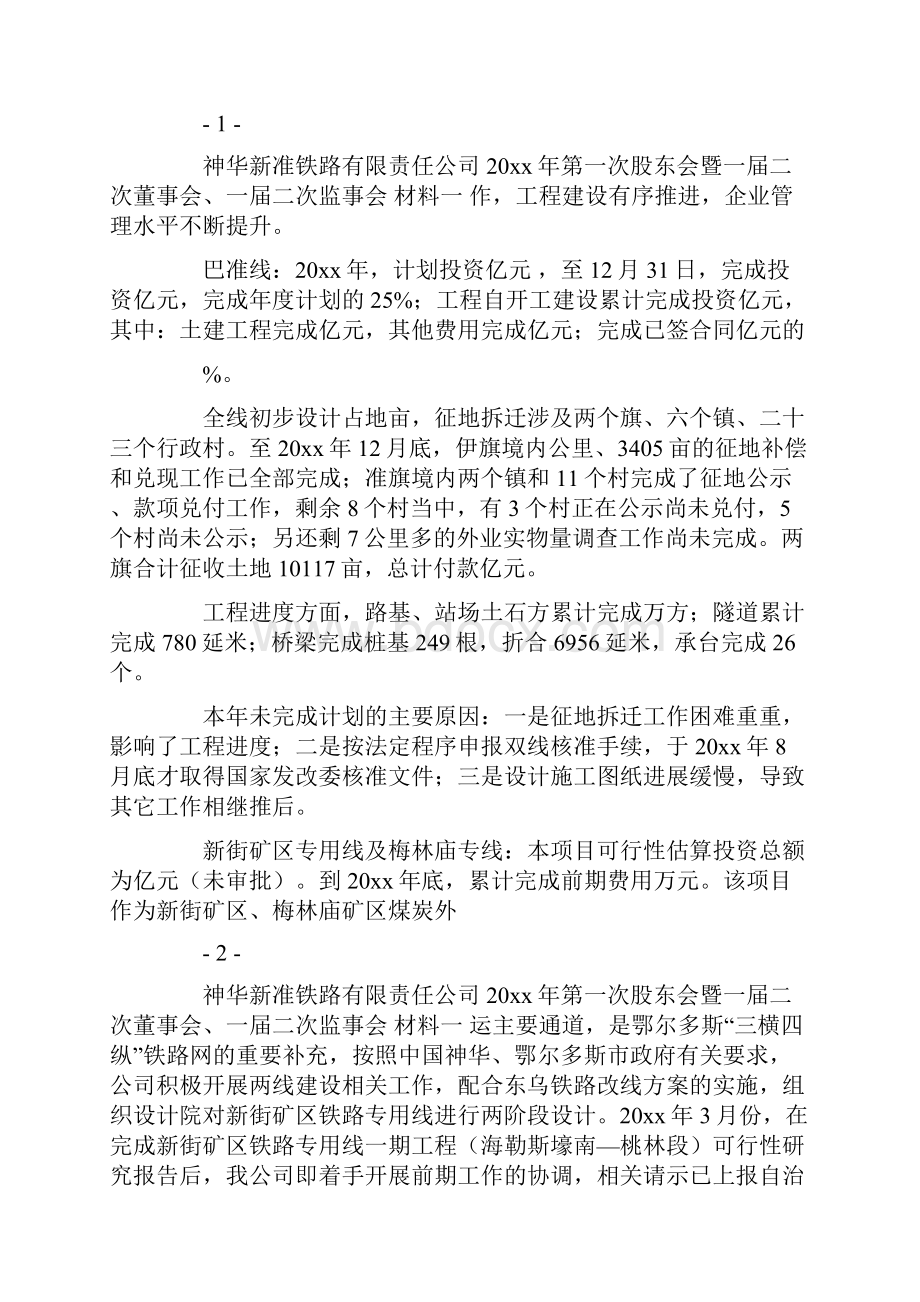 第一届第二次董事会工作报告.docx_第2页