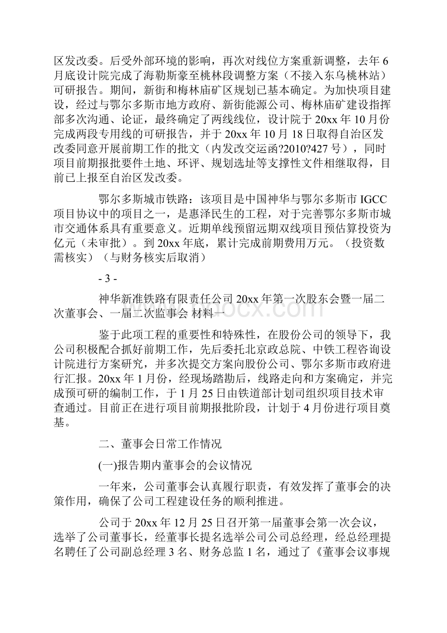 第一届第二次董事会工作报告.docx_第3页