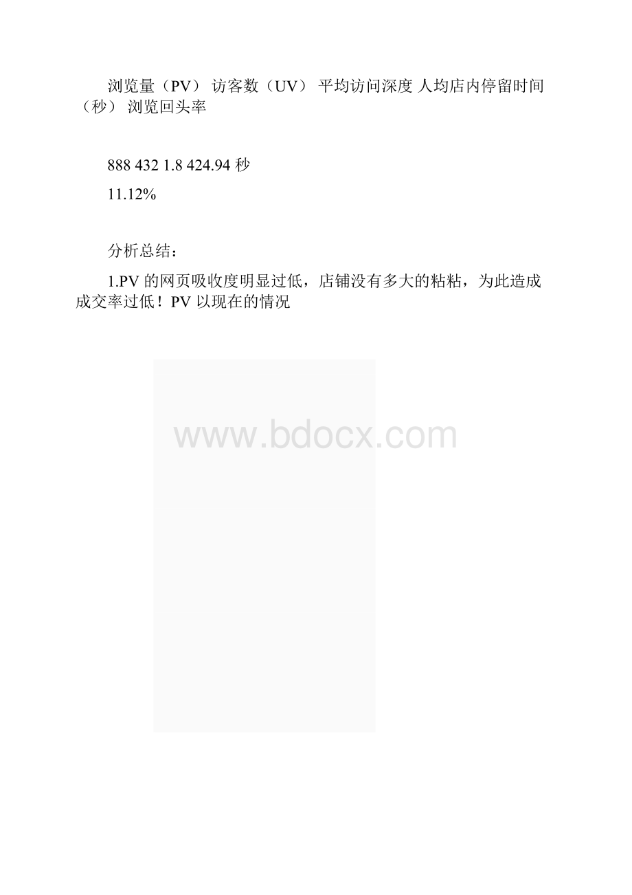 运营年度计划.docx_第2页