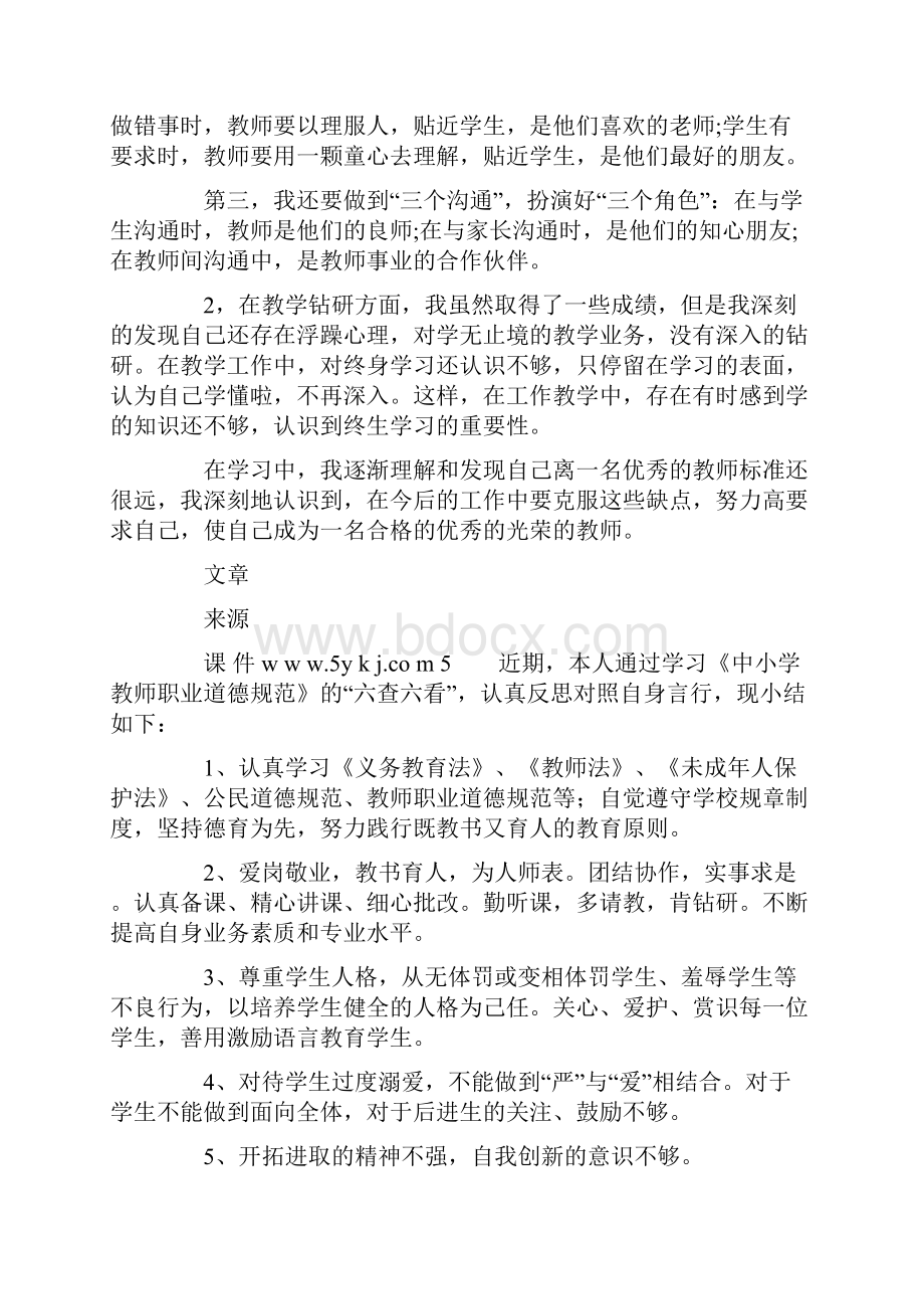 学习师德建设自查报告精选多篇.docx_第2页