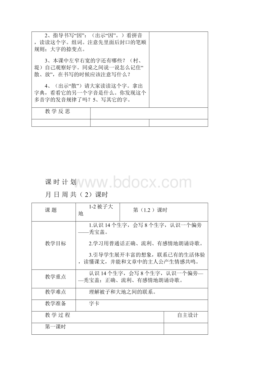 长春版小学二年级语文上册全套教案.docx_第3页