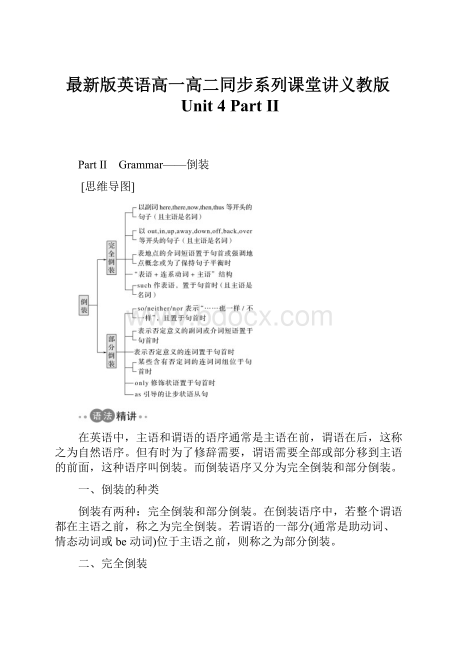 最新版英语高一高二同步系列课堂讲义教版Unit 4 Part Ⅱ.docx