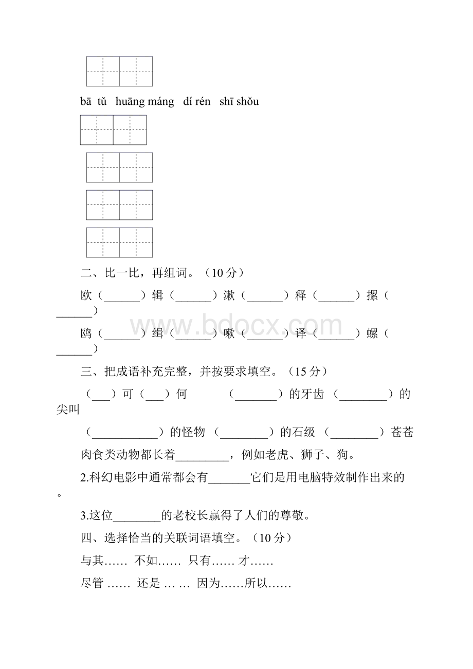 部编人教版年级语文上册期末提升练习卷及答案四套.docx_第2页