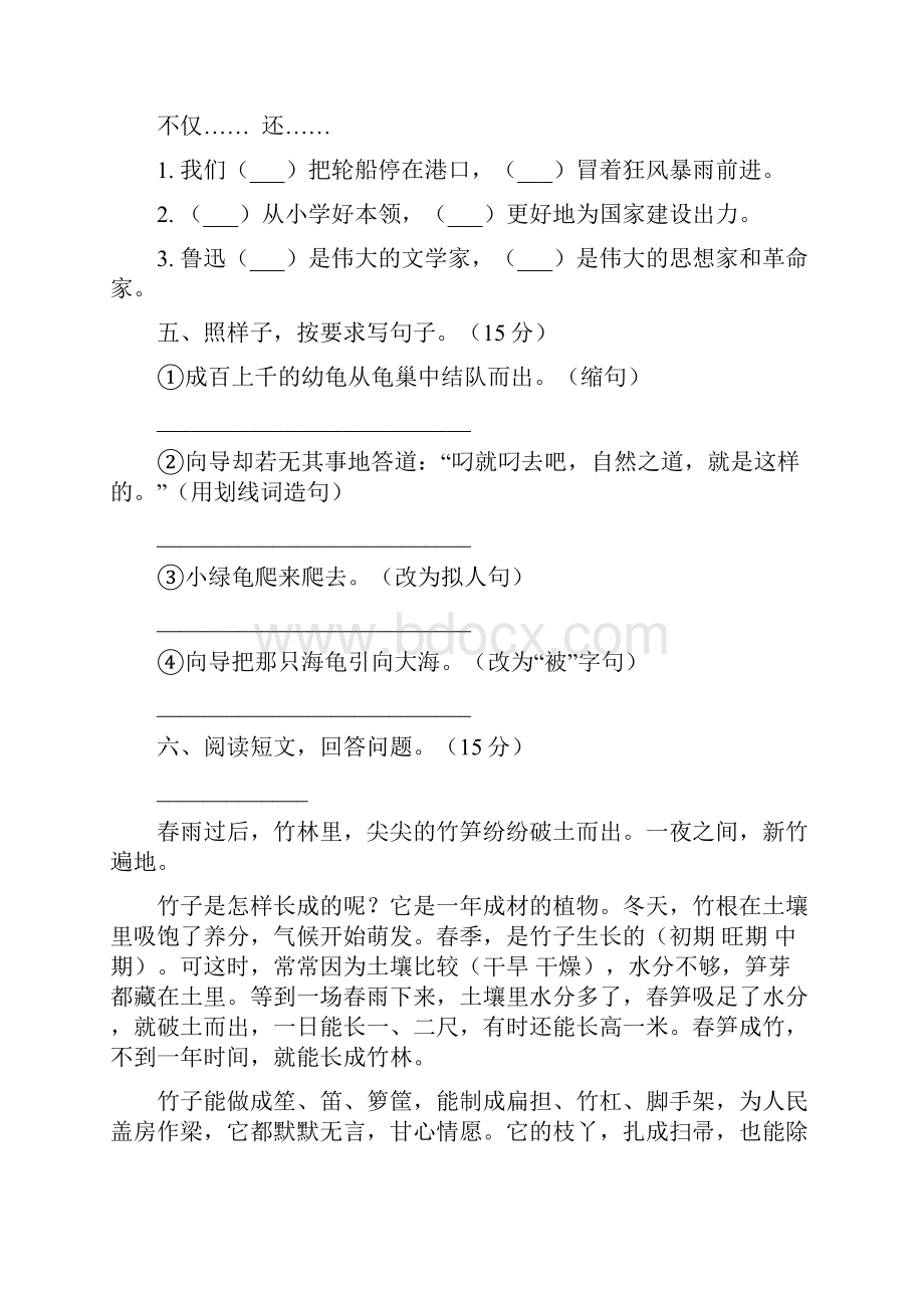 部编人教版年级语文上册期末提升练习卷及答案四套.docx_第3页