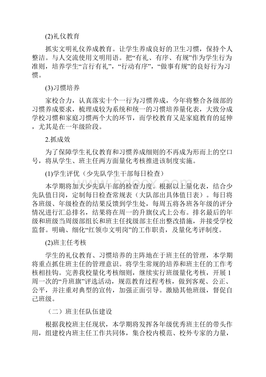 蓉江新区第二实验小学学年度第一学期学校工作计划.docx_第2页