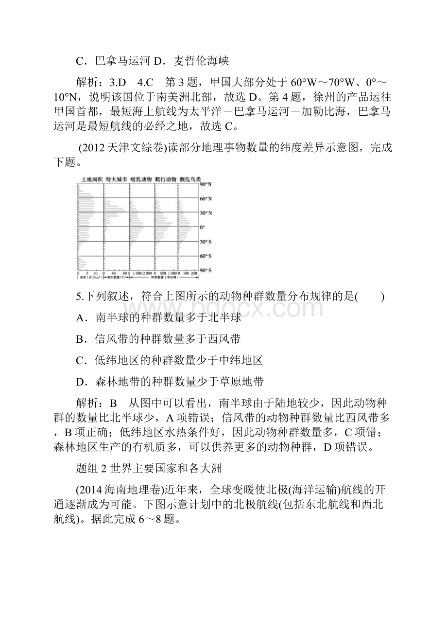 学年高三地理一轮练习第19单元世界地理含答案.docx_第3页