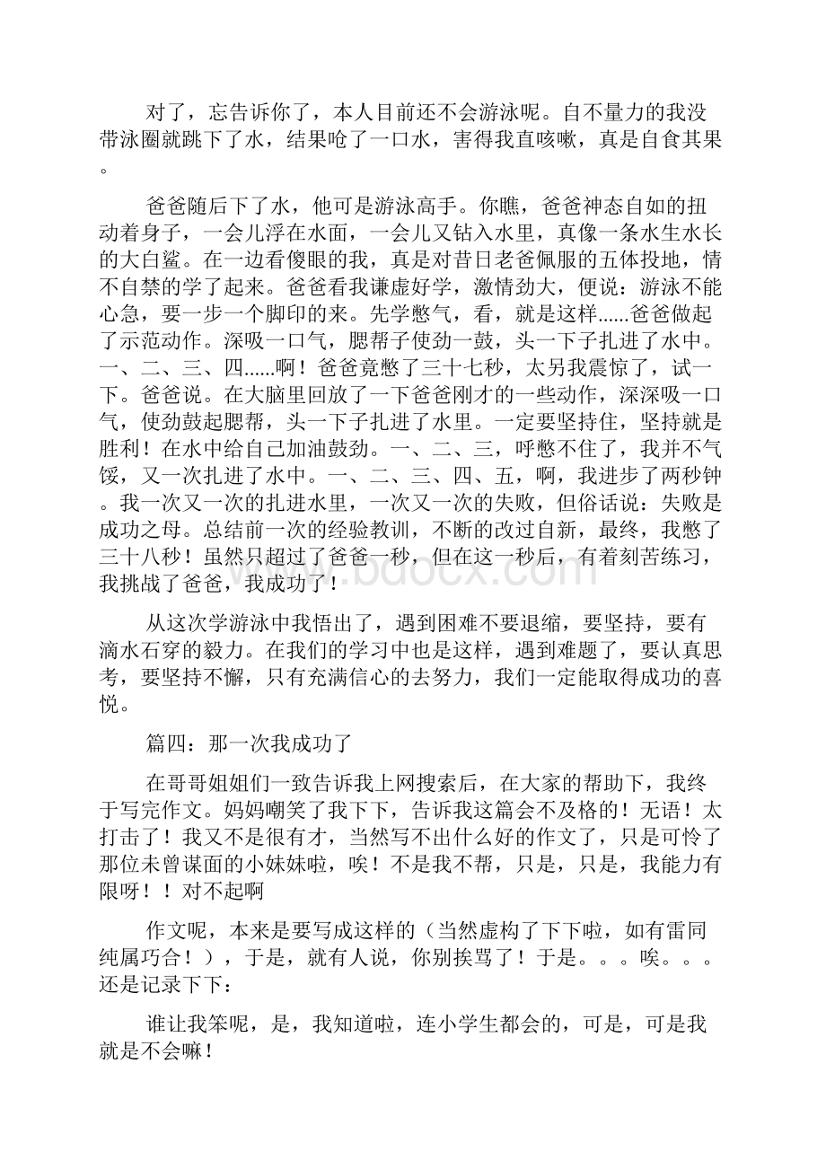 我成功了4600字.docx_第3页