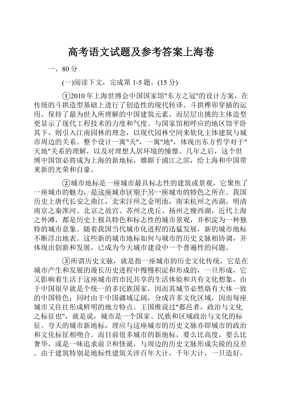 高考语文试题及参考答案上海卷.docx