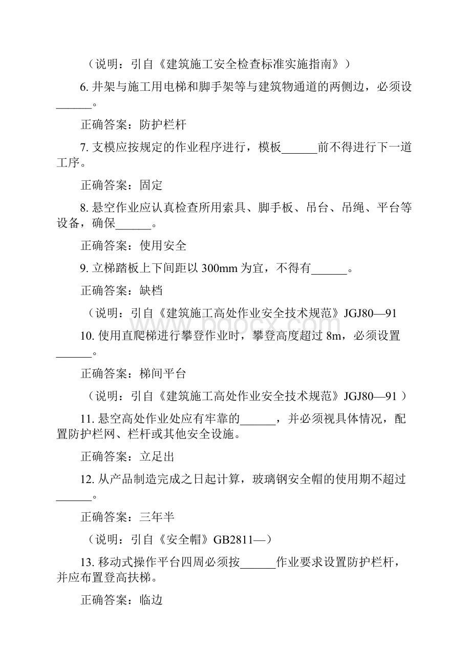 建筑施工安全生产知识题库答案样本.docx_第2页