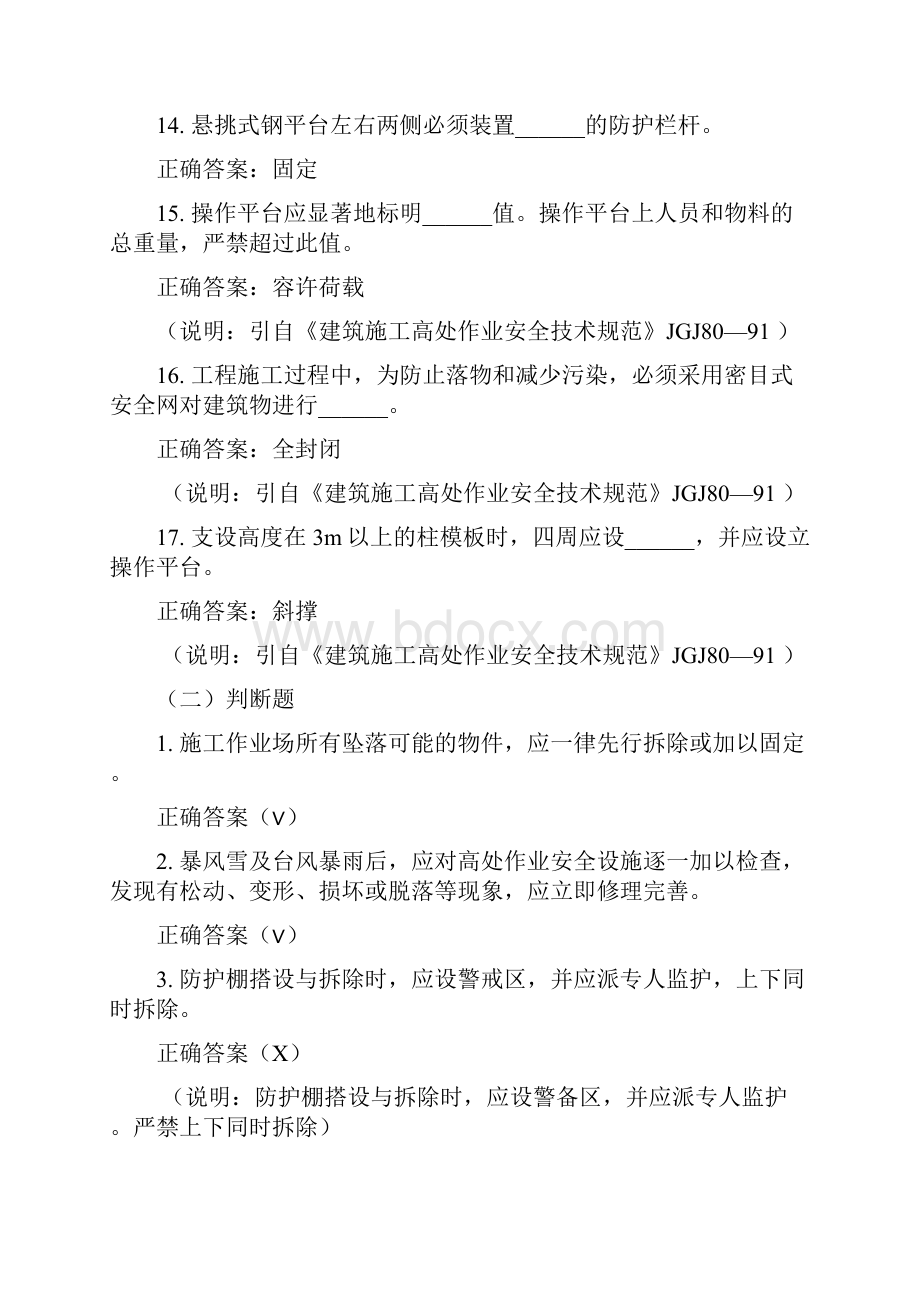 建筑施工安全生产知识题库答案样本.docx_第3页