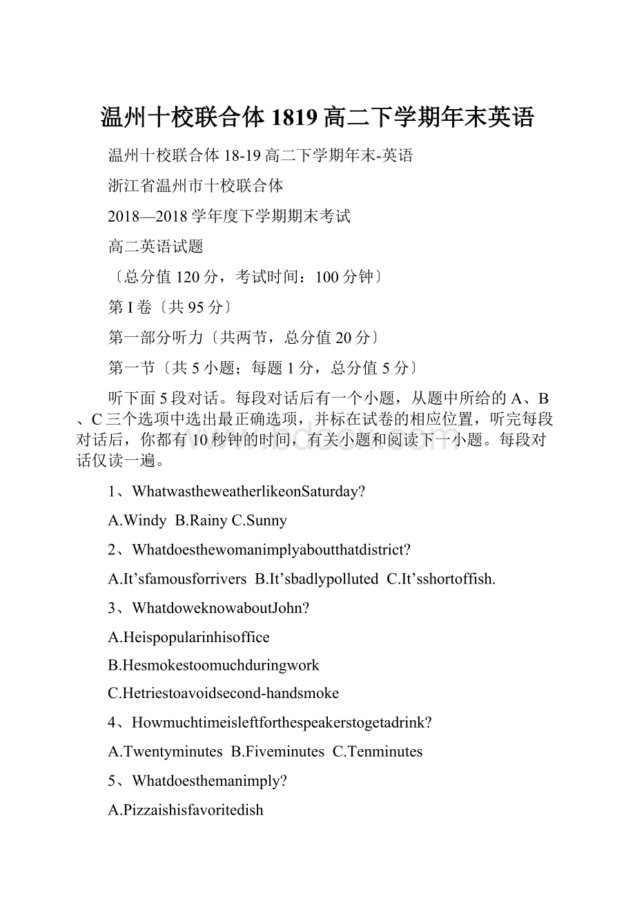 温州十校联合体1819高二下学期年末英语.docx