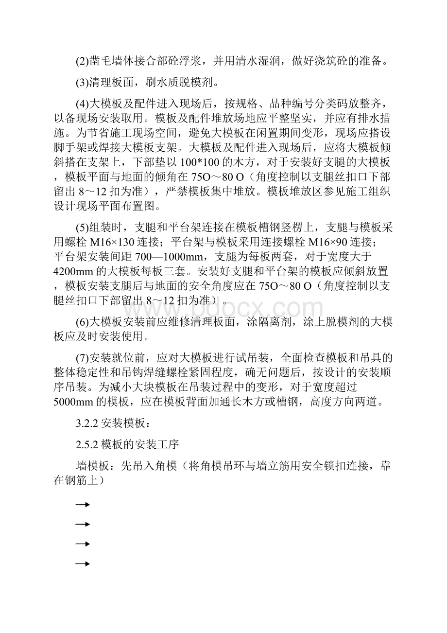 大模板施工方案交底 3.docx_第3页