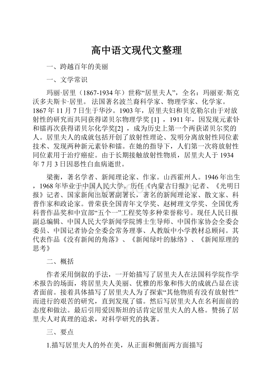 高中语文现代文整理.docx_第1页