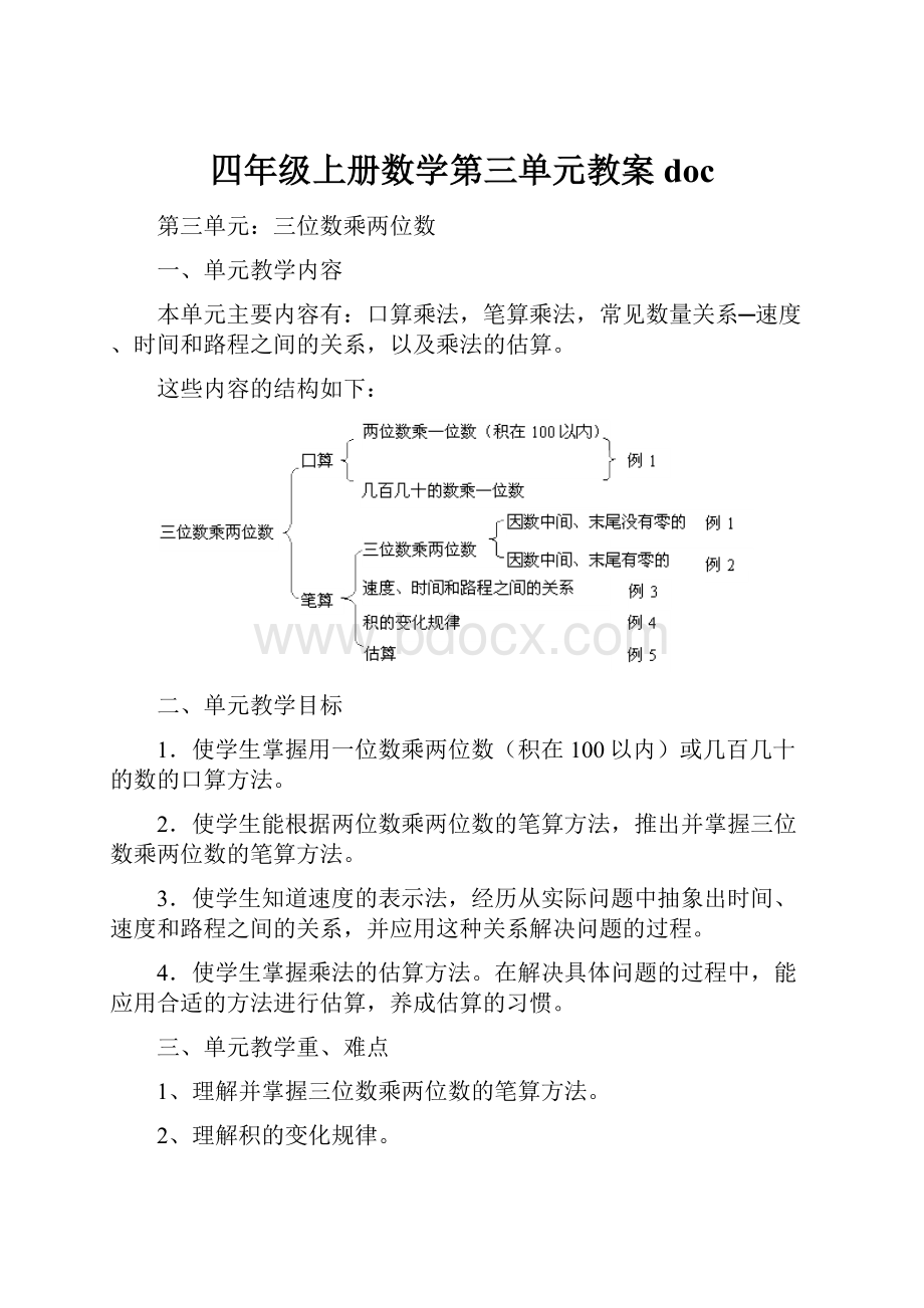 四年级上册数学第三单元教案doc.docx