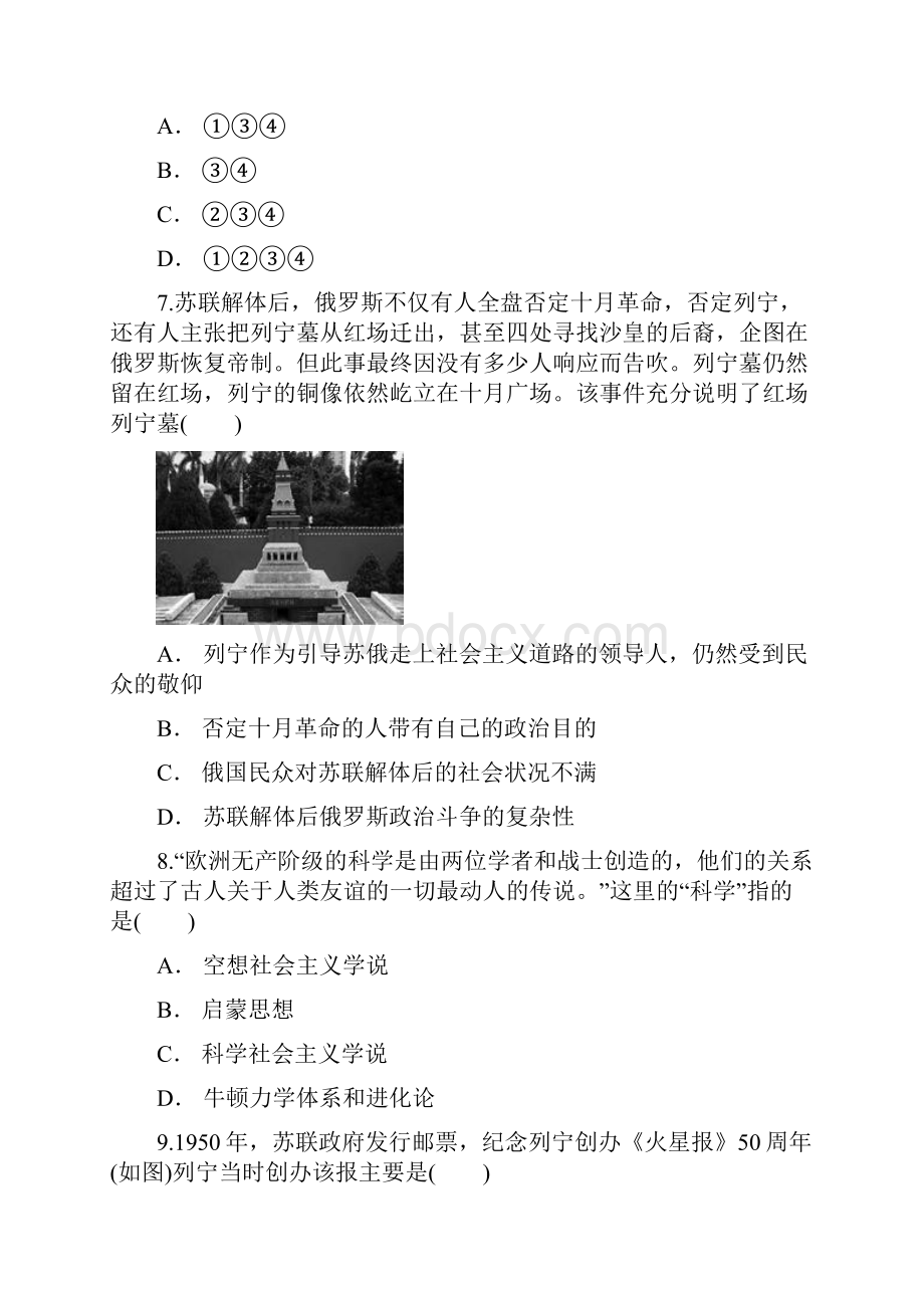 人教版选修四第五单元 无产阶级革命家单元练习题含答案.docx_第3页