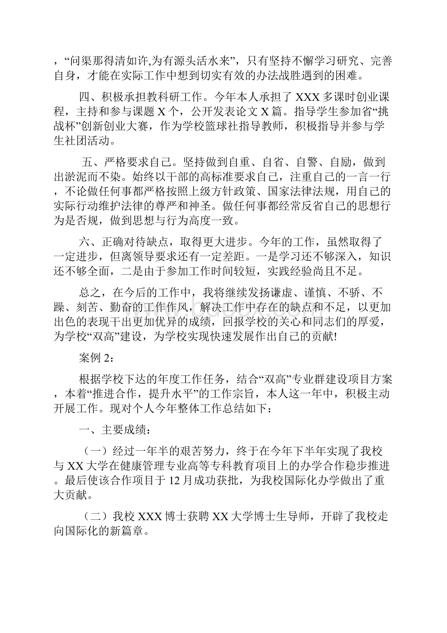 年度考核述职报告十大参考案例.docx_第2页