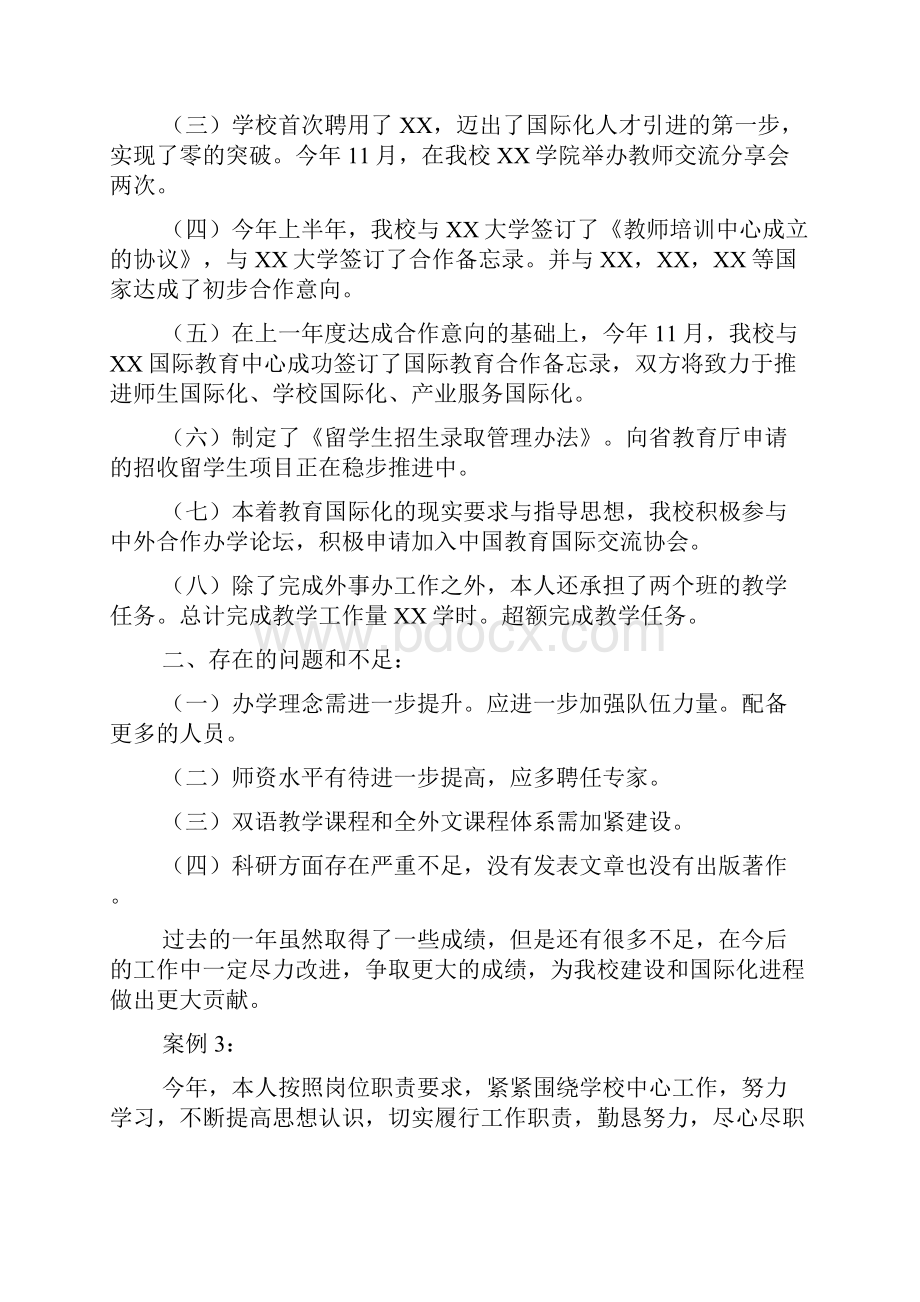 年度考核述职报告十大参考案例.docx_第3页