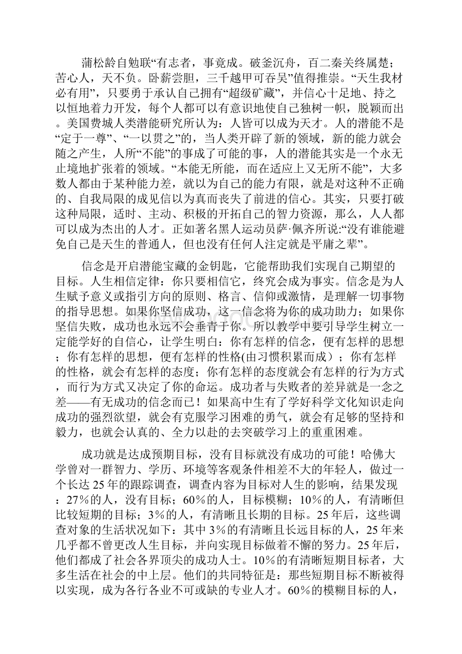 《高中学生物理学习潜能的开发及应用研究》课题成果公报.docx_第2页