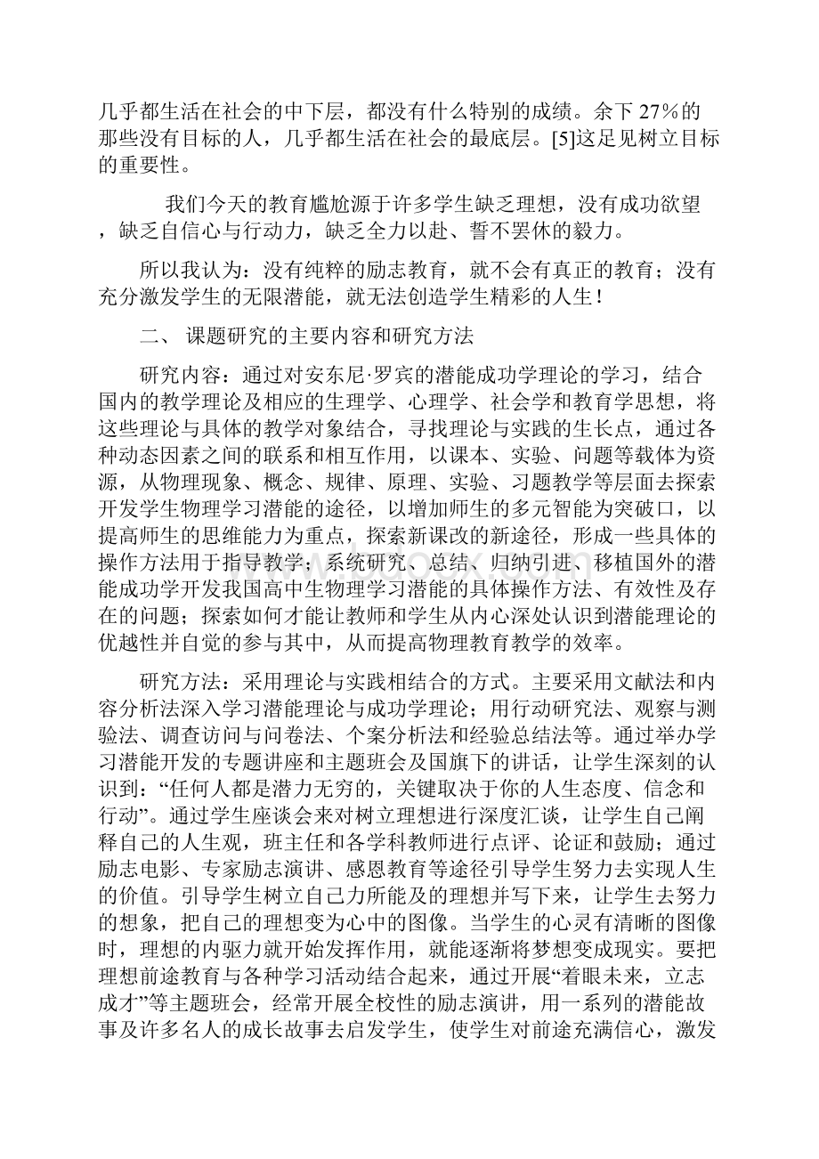 《高中学生物理学习潜能的开发及应用研究》课题成果公报.docx_第3页