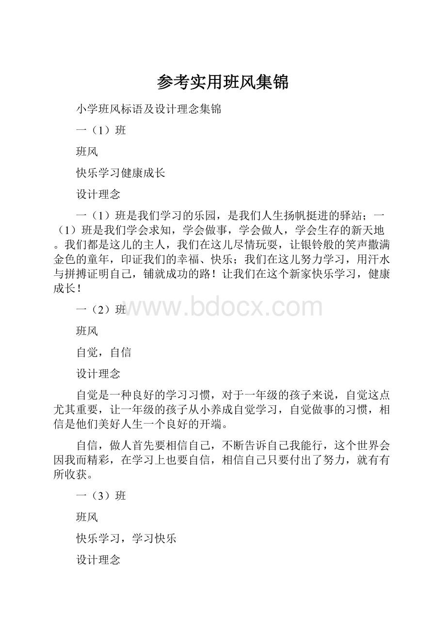 参考实用班风集锦.docx